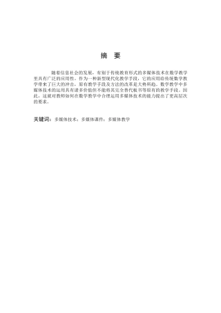 多媒体技术在数学教学中的应用