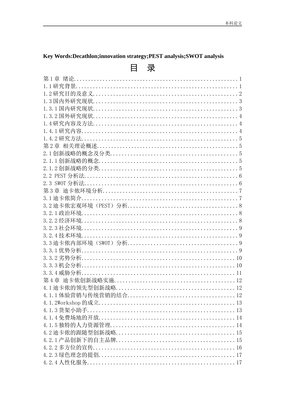 工商管理-迪卡侬创新战略研究_第3页