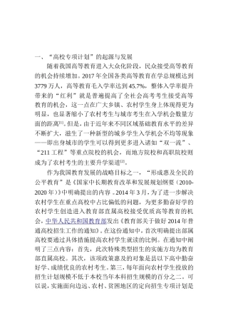 工商管理专业 我国高校专项计划实施的对策