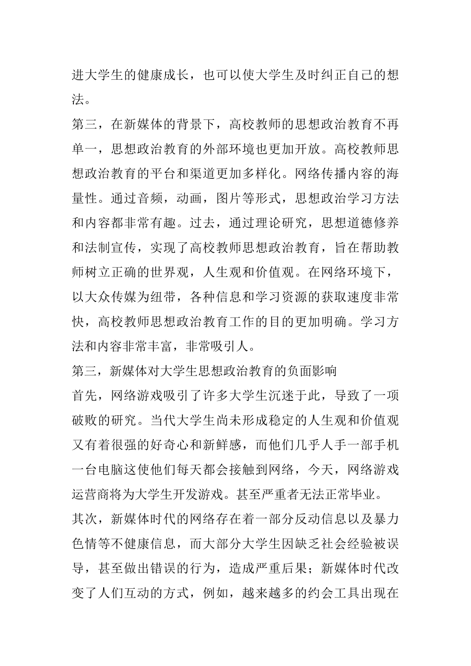 分析新媒体对大学生思政教育工作的影响_第3页