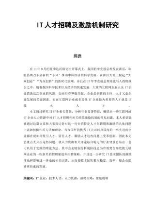 博彦科技it人才管理机制