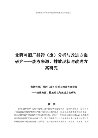 分析与改进方案研究——废液来源排放现状与改进方案研究
