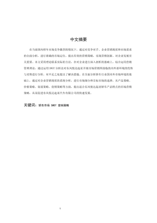 工商管理-东风悦达起亚公司市场分析与营销战略研究