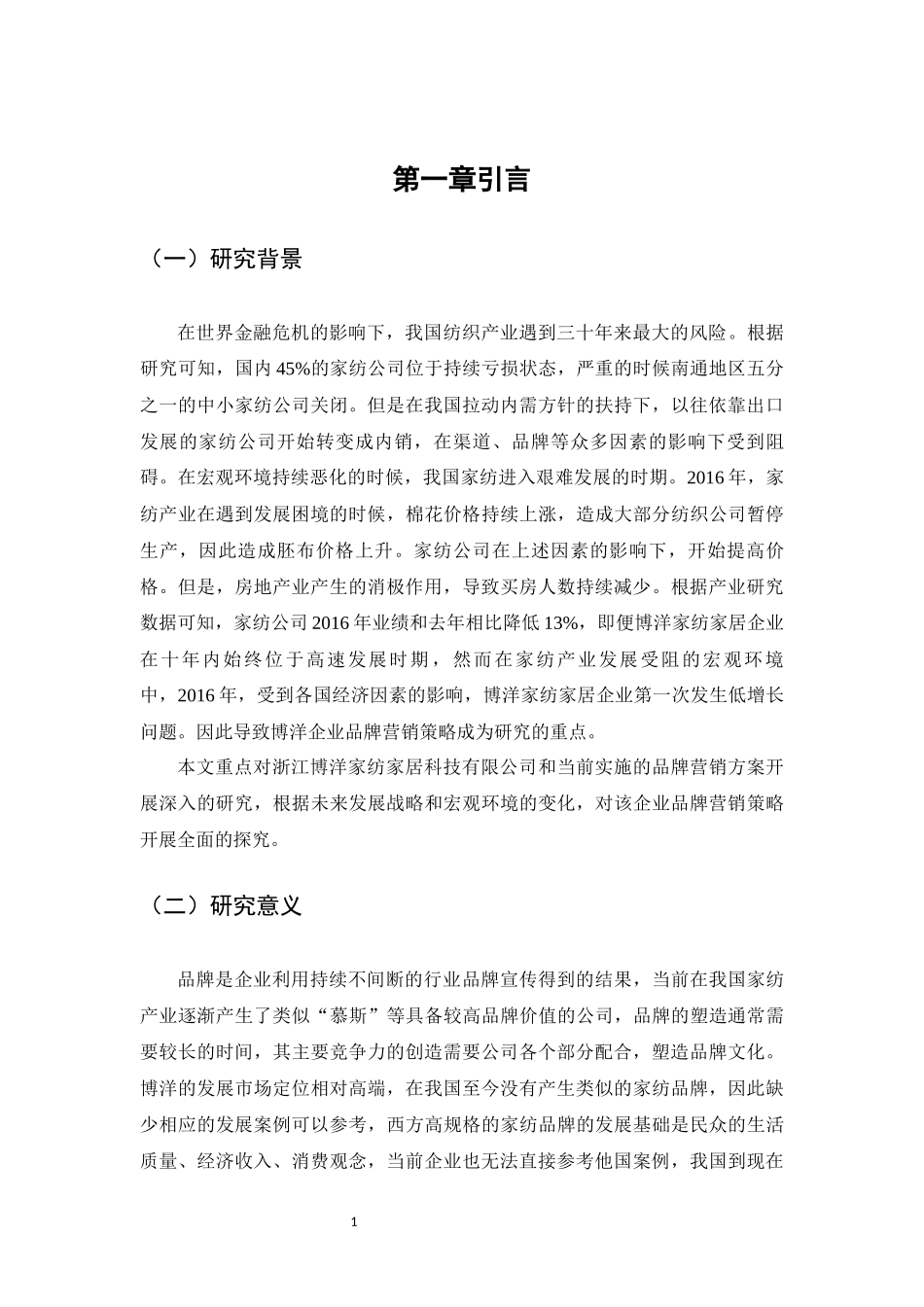 博洋家纺品牌营销策略研究  市场营销专业_第3页