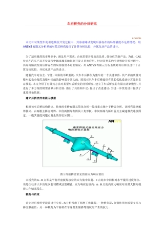 车后桥壳的分析研究1