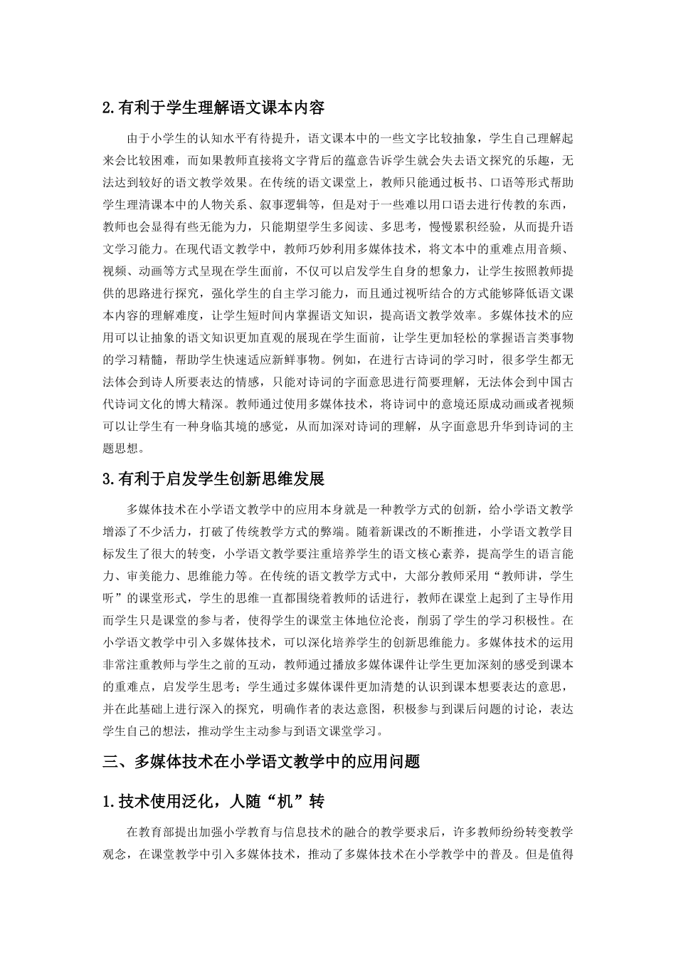 多媒体技术在小学语文教育中的应用问题研究_第3页