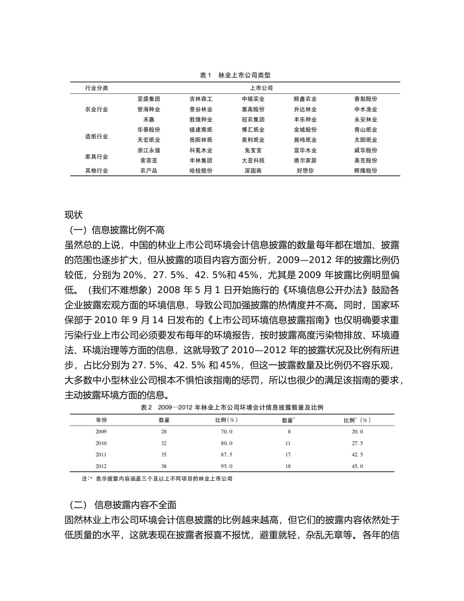 博弈论视角下政府对企业环境信息披露问题  公共管理专业_第3页