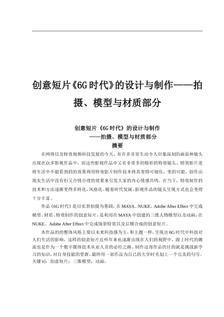 创意短片《6G时代》的设计与制作