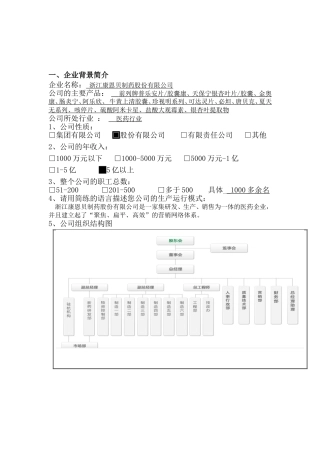 车间成本核算的探讨—以浙江康恩贝制药股份有限公司为例  会计学专业