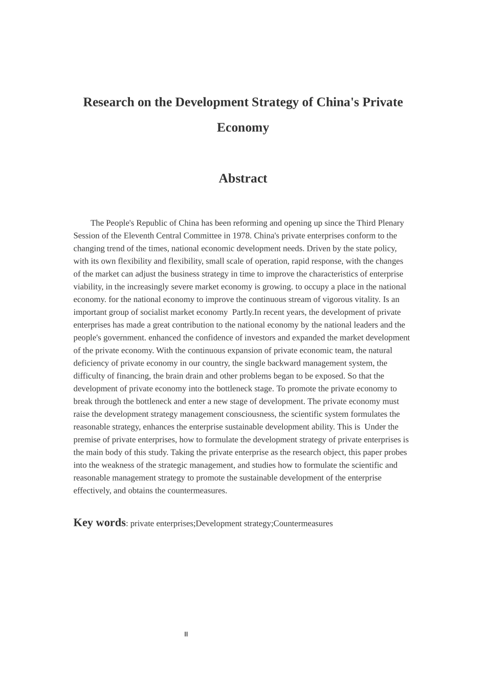 工商管理专业 我国民营企业发展战略的研究_第2页