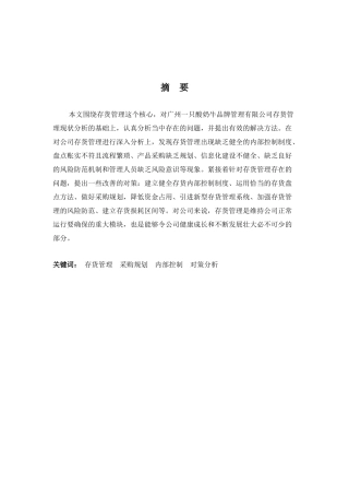 财务管理专业-浅谈广州一只酸奶牛有限公司存货管理存在的问题与对策