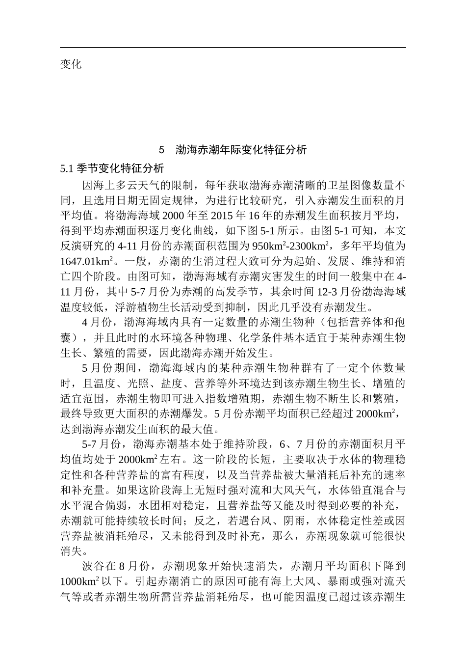 渤海赤潮年际变化特征分析研究  地理学专业_第2页
