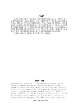 粉煤灰年产50万吨氧化铝溶出工段工艺