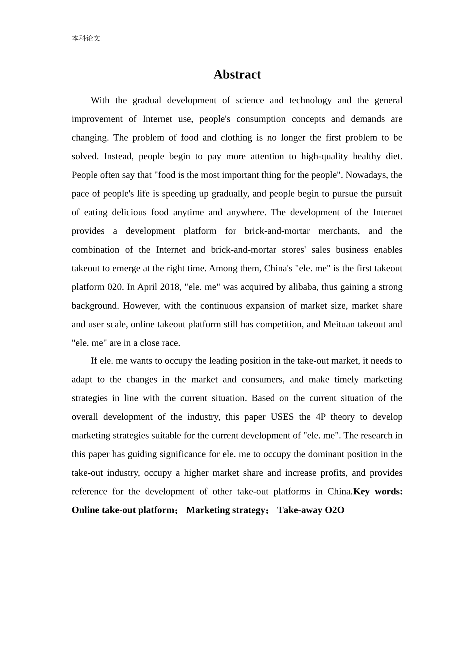 工商管理-饿了么营销策略研究_第2页