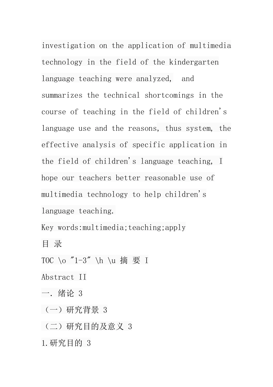 多媒体技术在幼儿园语言领域教学中的应用  学前教育专业_第3页