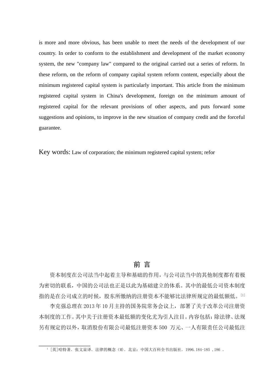 工商管理法学专业  浅论我国公司注册资本制度_第3页