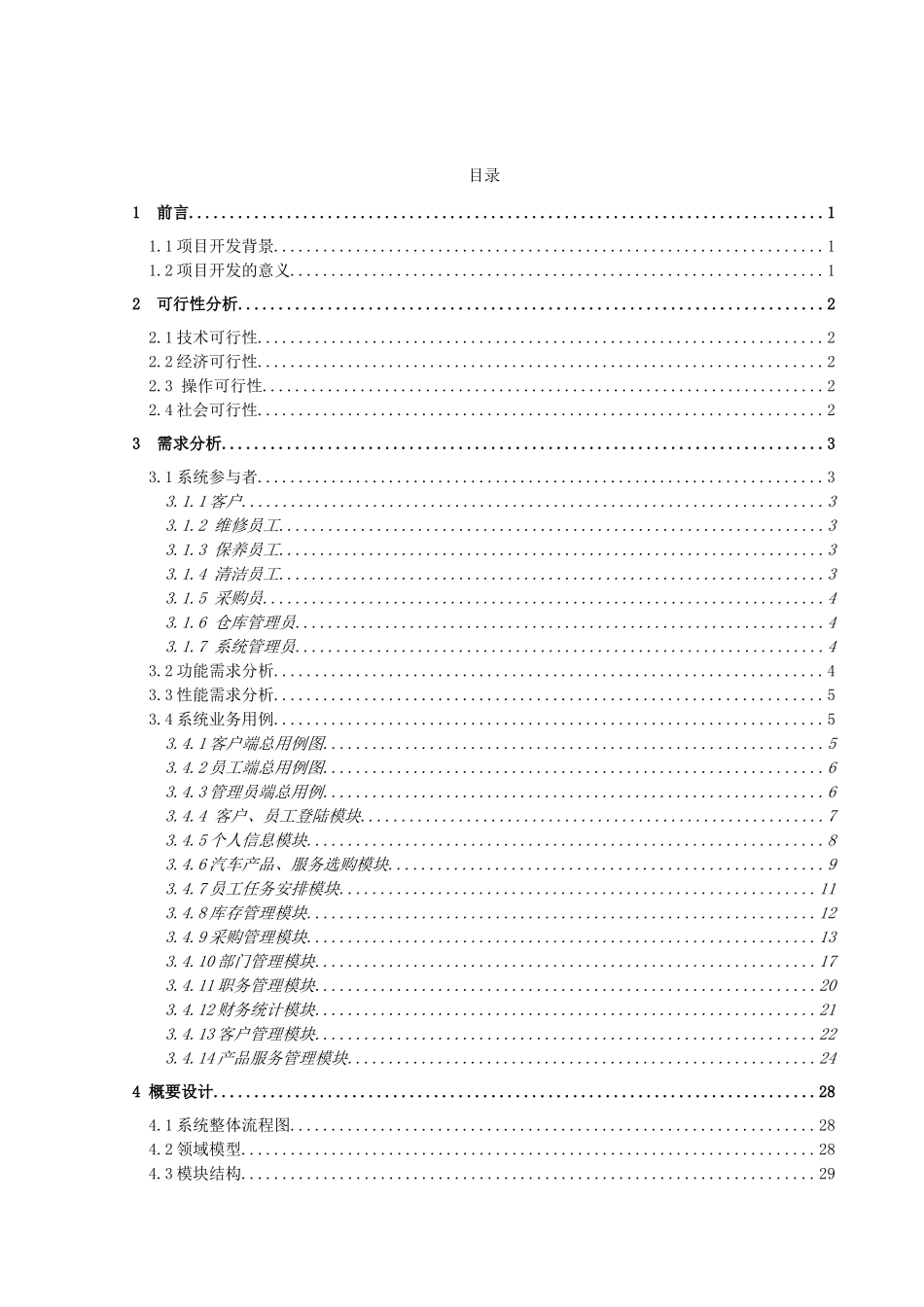 车辆保养维修管理系统_第3页