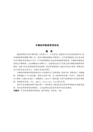 车辆保养维修管理系统