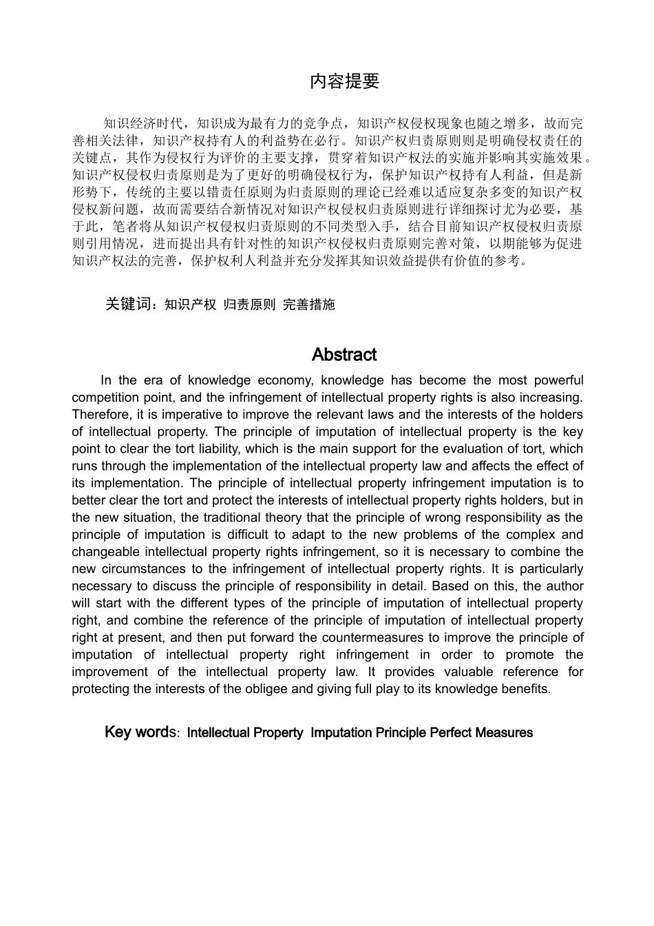 工商管理法学专业 知识产权侵权归责原则研究_第2页