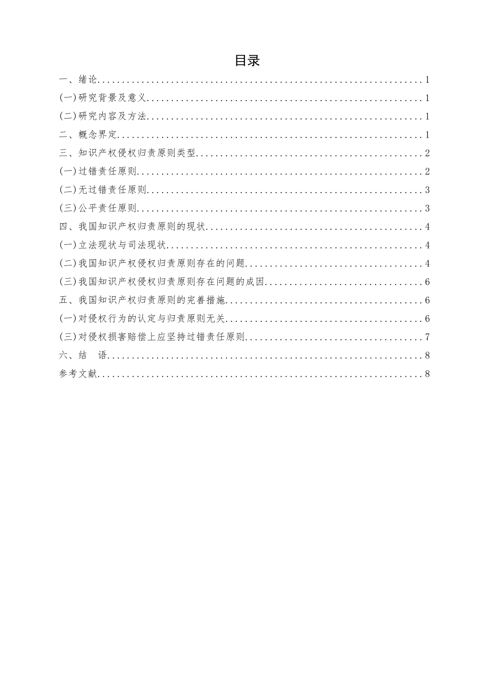 工商管理法学专业 知识产权侵权归责原则研究_第3页