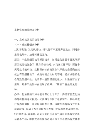 车辆常见的故障分析研究 汽车工程专业