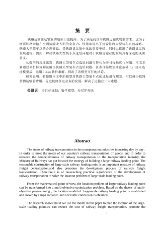 多目标线性规划在运输问题中的应用数学专业论文设计