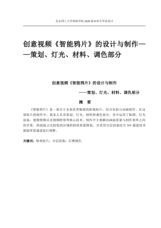 创意视频《智能鸦片》的设计与制作——策划、灯光、材料、调色部分
