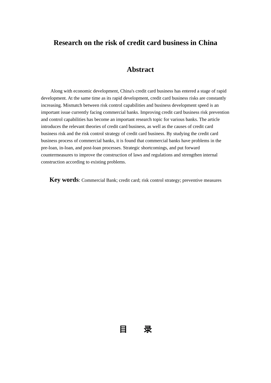 工商管理专业 我国信用卡业务风险问题研究_第2页