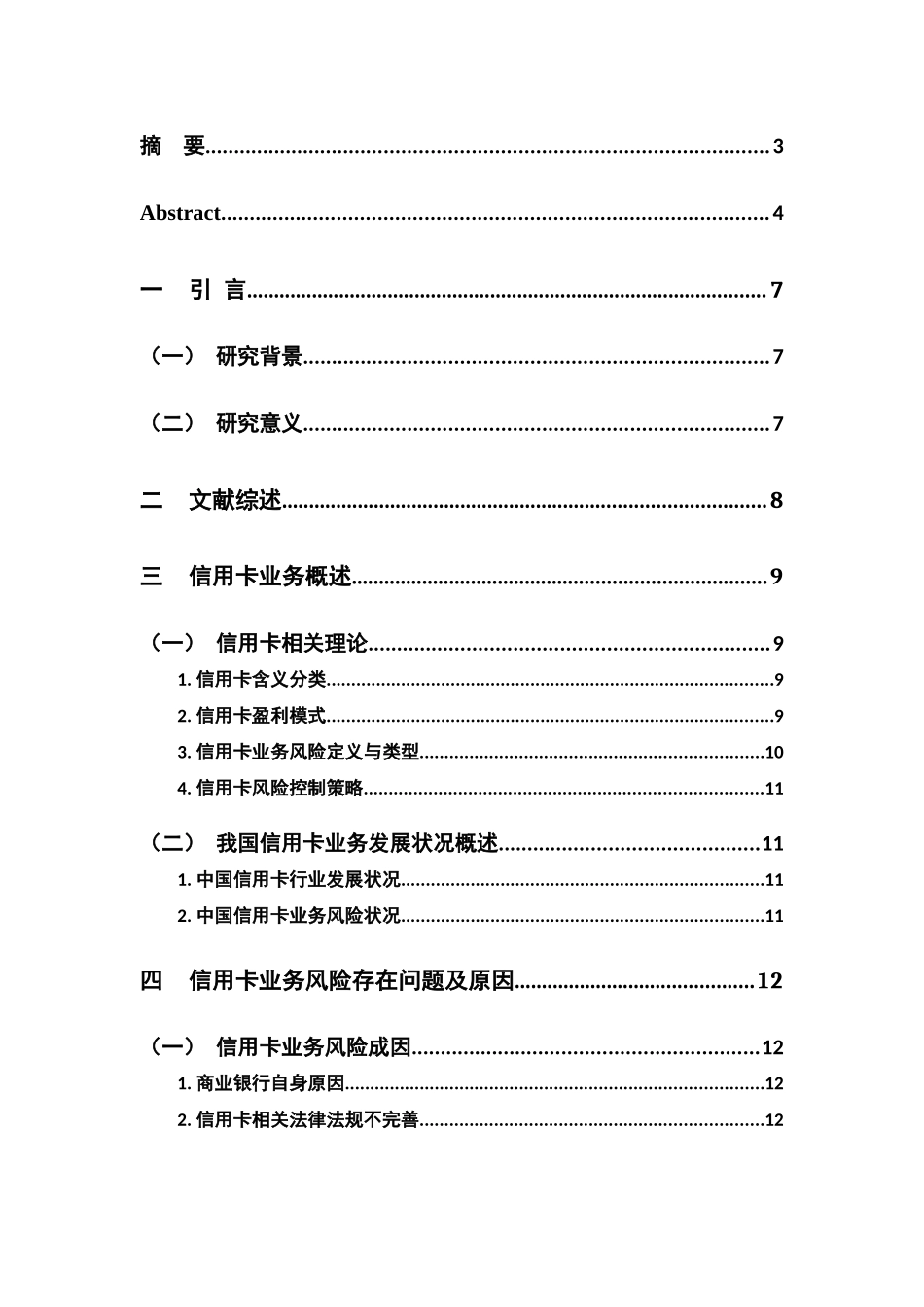工商管理专业 我国信用卡业务风险问题研究_第3页