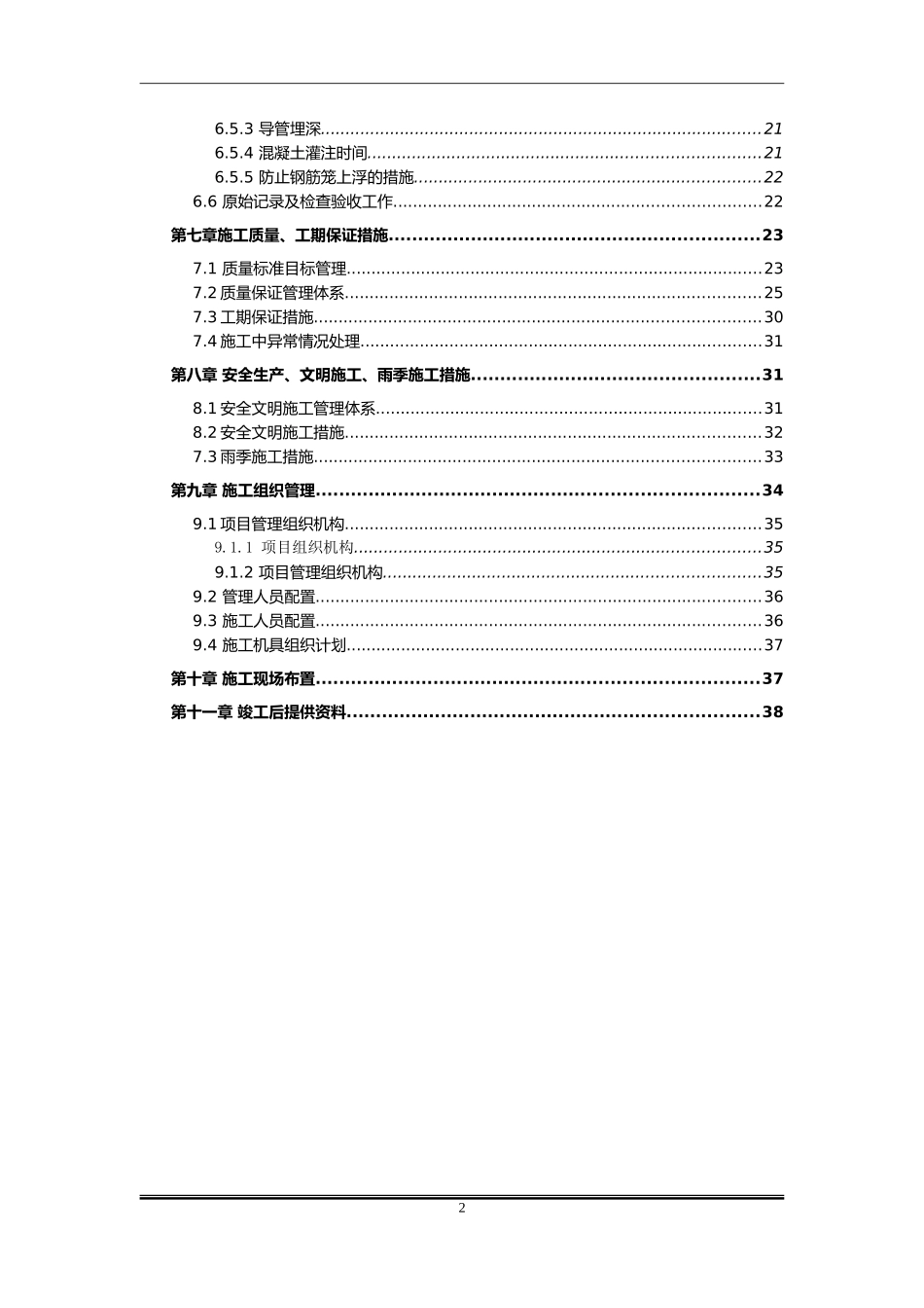 创源铝厂一期工程施工组织设计论文设计_第2页