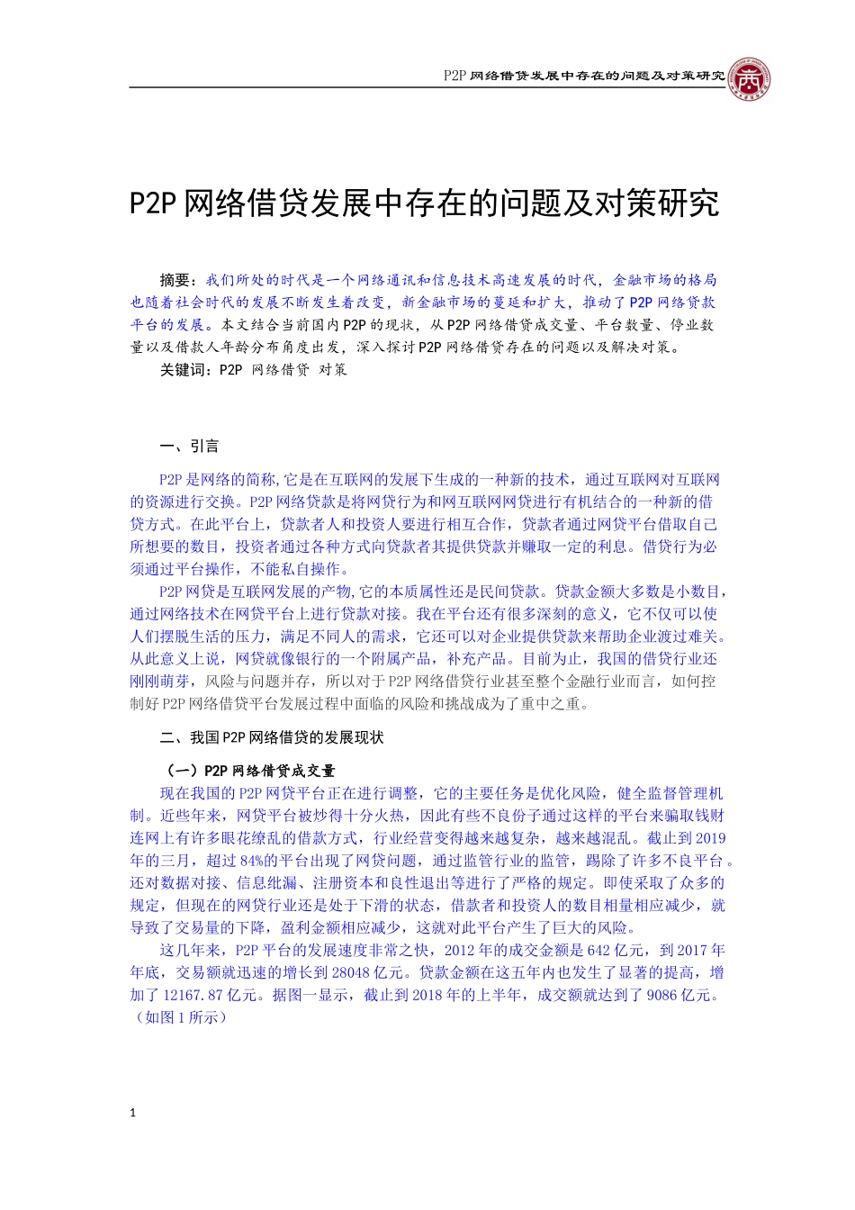 P2P网络借贷发展中存在的问题及对策研究 _第3页