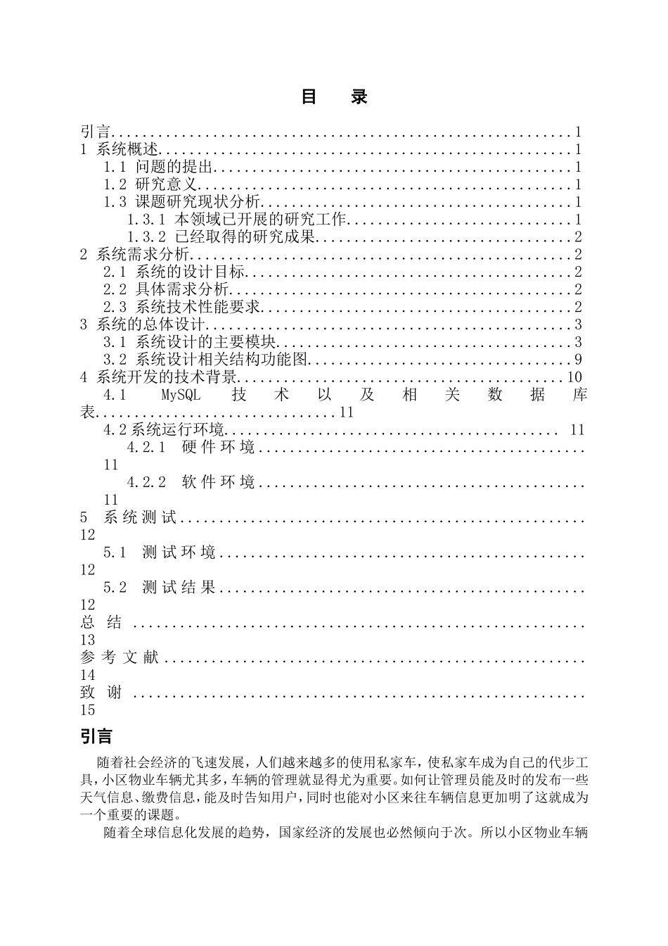 车辆出入智能管理系统设计和实现  软件工程专业_第3页