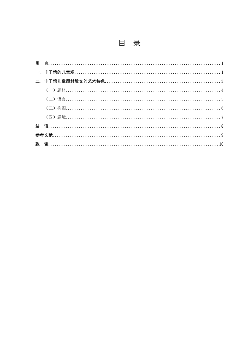 丰子恺儿童题材散文研究_第2页