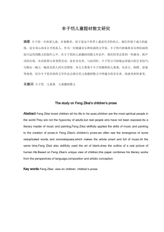 丰子恺儿童题材散文研究