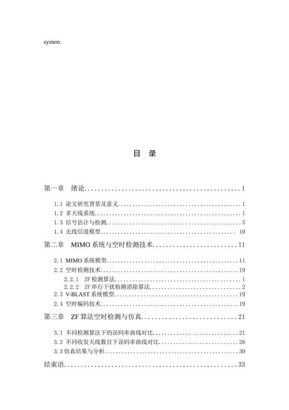 多天线系统中迫零准则检测技术的实现与研究_第3页