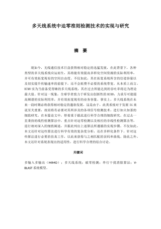多天线系统中迫零准则检测技术的实现与研究