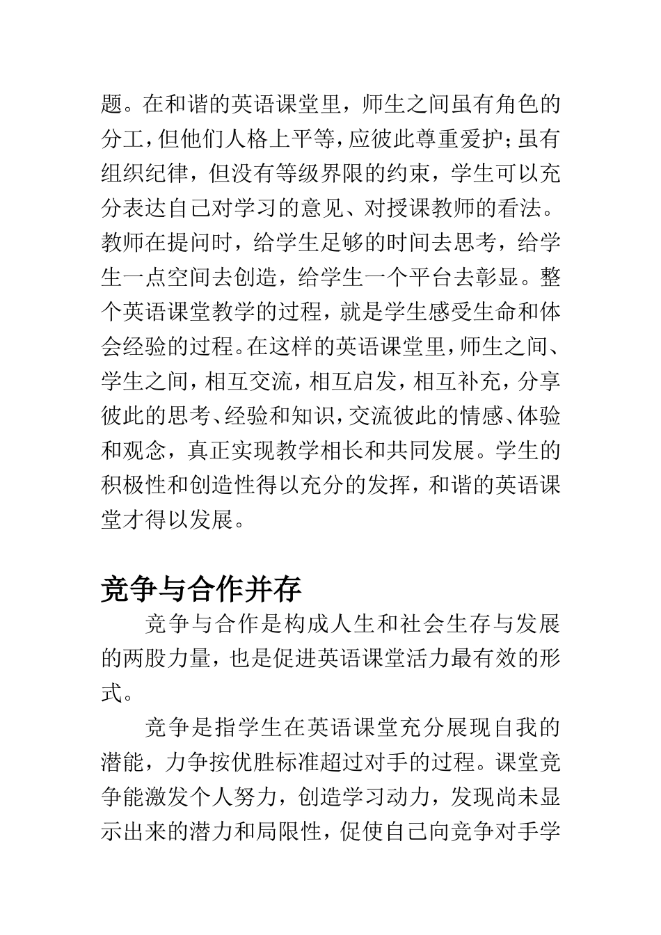 创造和谐英语课堂的活力  教育教育专业_第2页