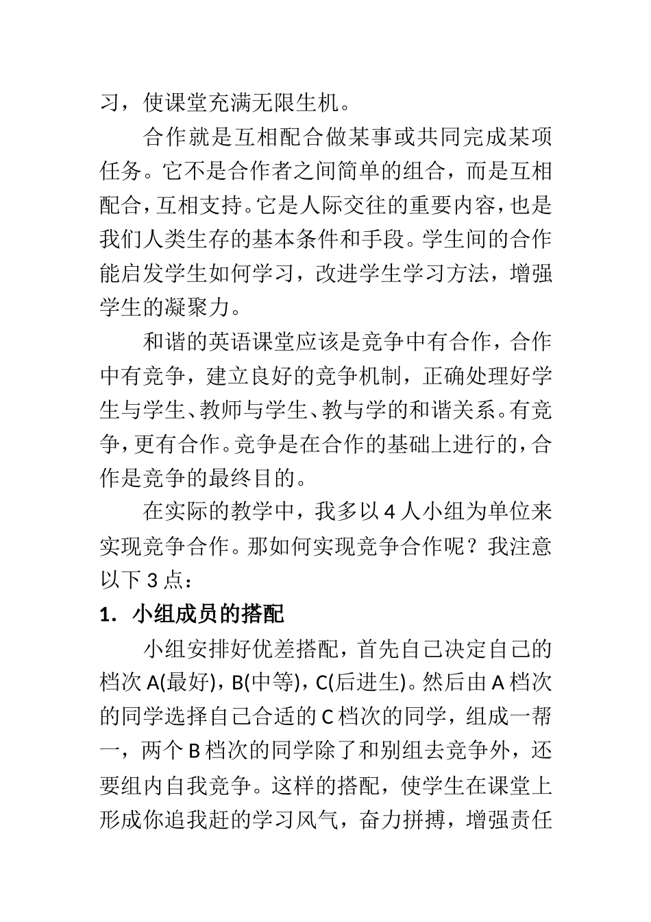 创造和谐英语课堂的活力  教育教育专业_第3页