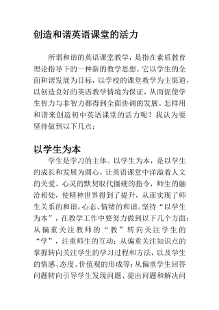 创造和谐英语课堂的活力  教育教育专业