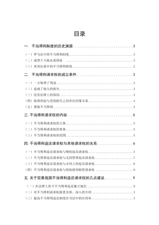 不当得利请求权的性质分析  法学专业