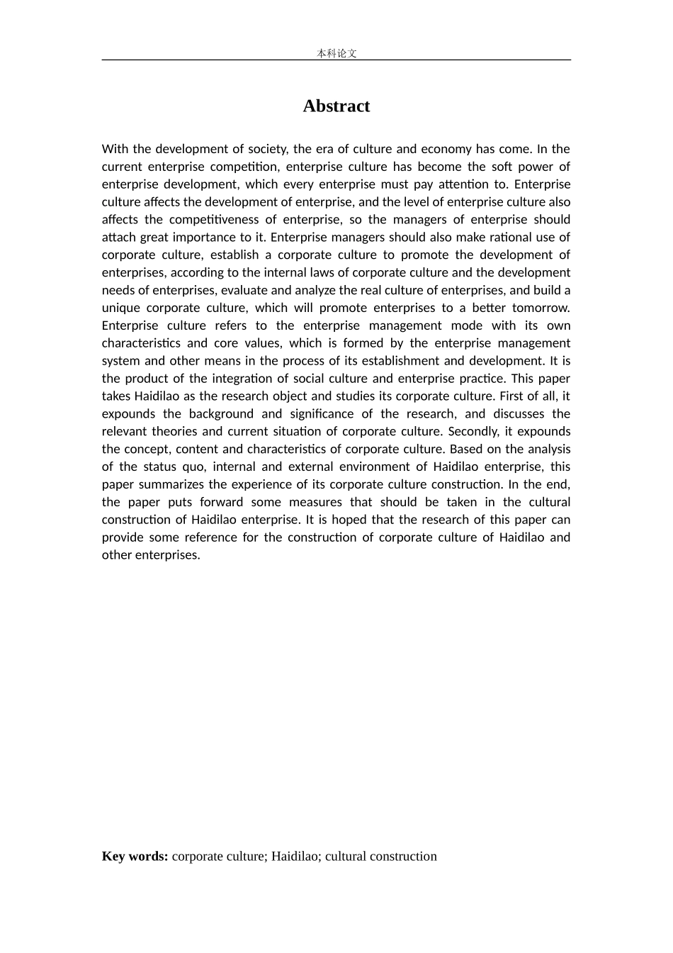 工商管理-海底捞企业文化研究_第2页