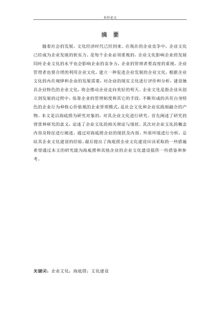 工商管理-海底捞企业文化研究