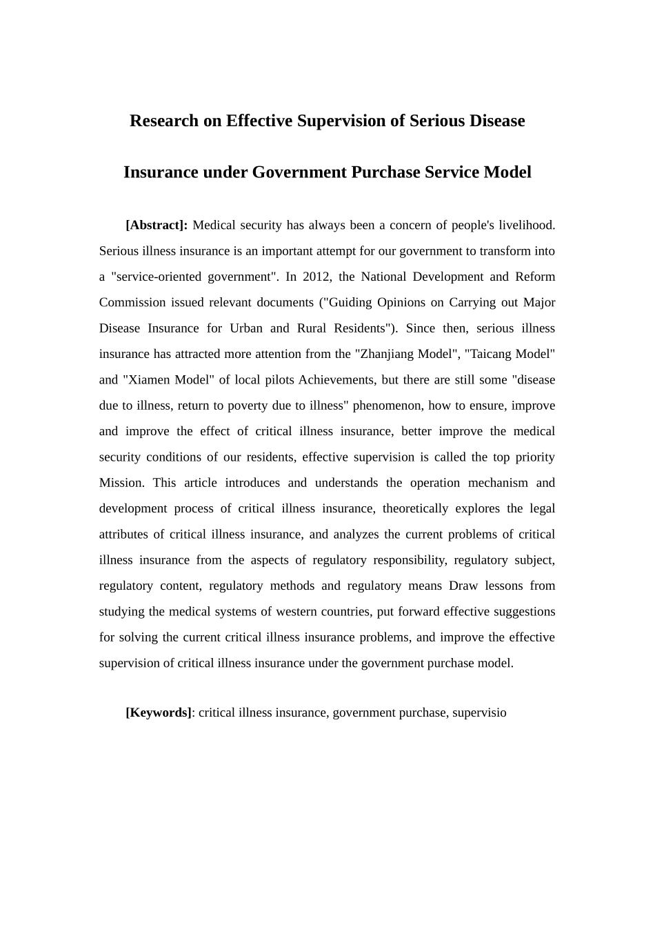 保险学-政府购买服务模式下的大病保险有效监管研究_第2页