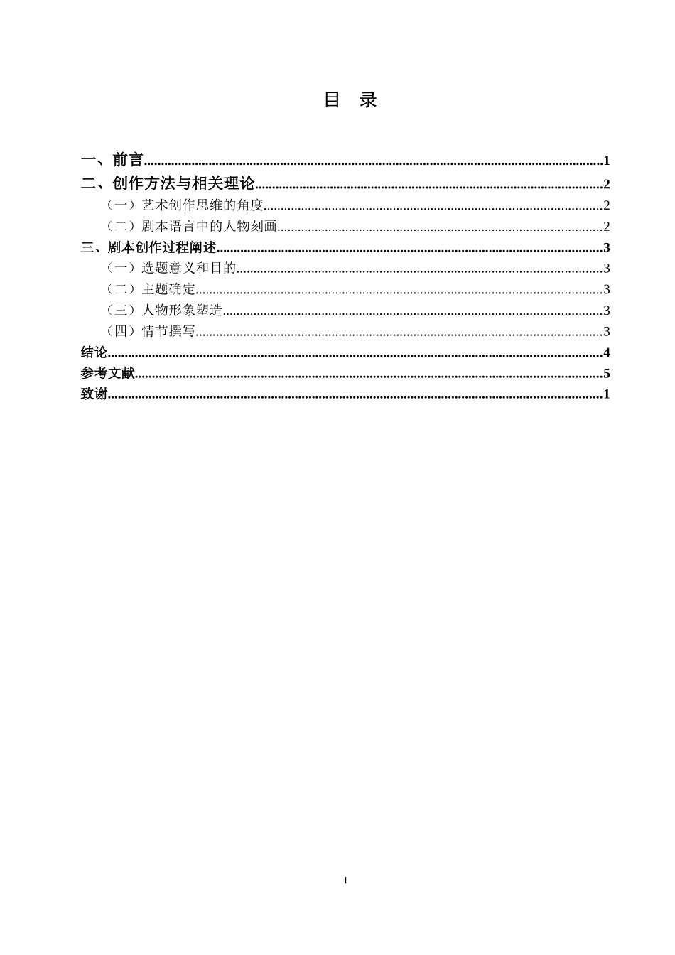 创作思维文学性语言艺术分析研究论文设计_第3页