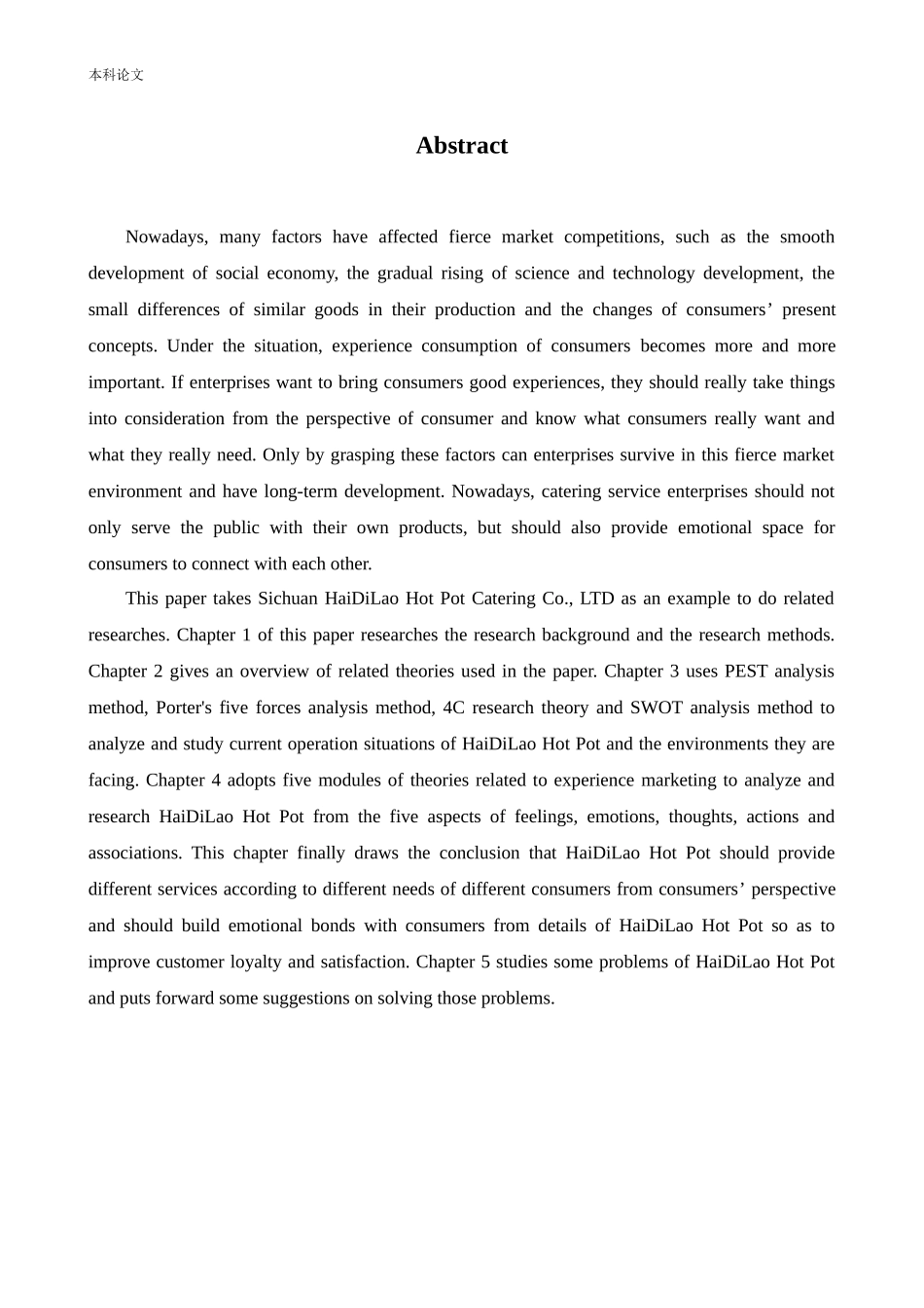 工商管理-海底捞体验营销策略研究_第3页