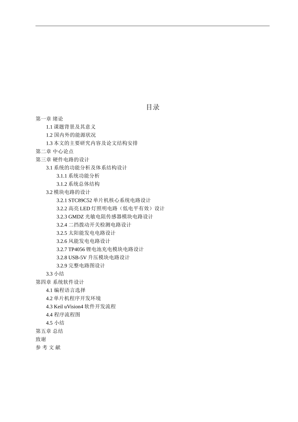 风光互补路灯控制器设计_第3页
