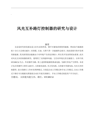 风光互补路灯控制器设计