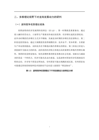 多维理论视野下对龙岗发展动力的研判  汉语言文学专业