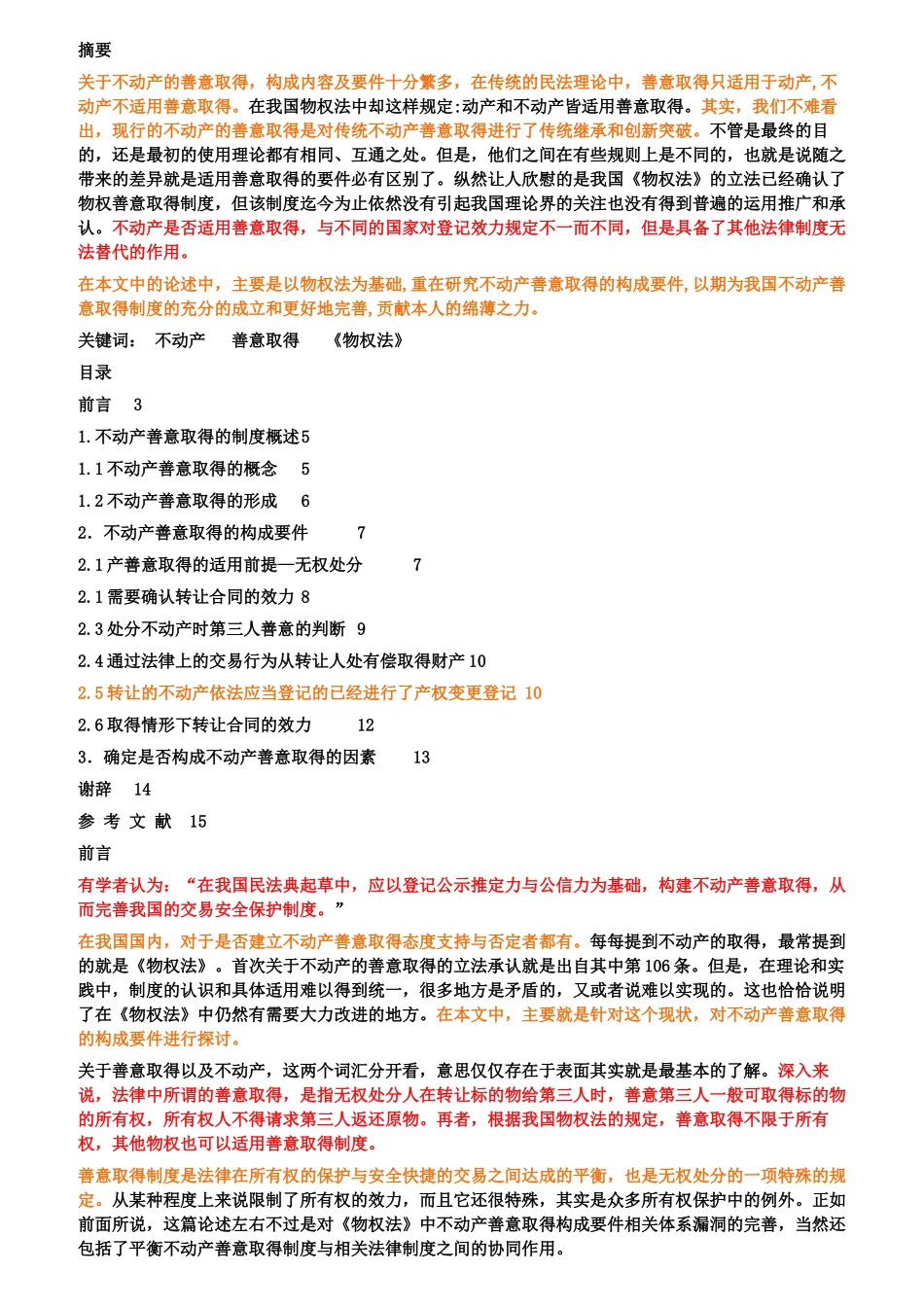 不动产的分析_第1页