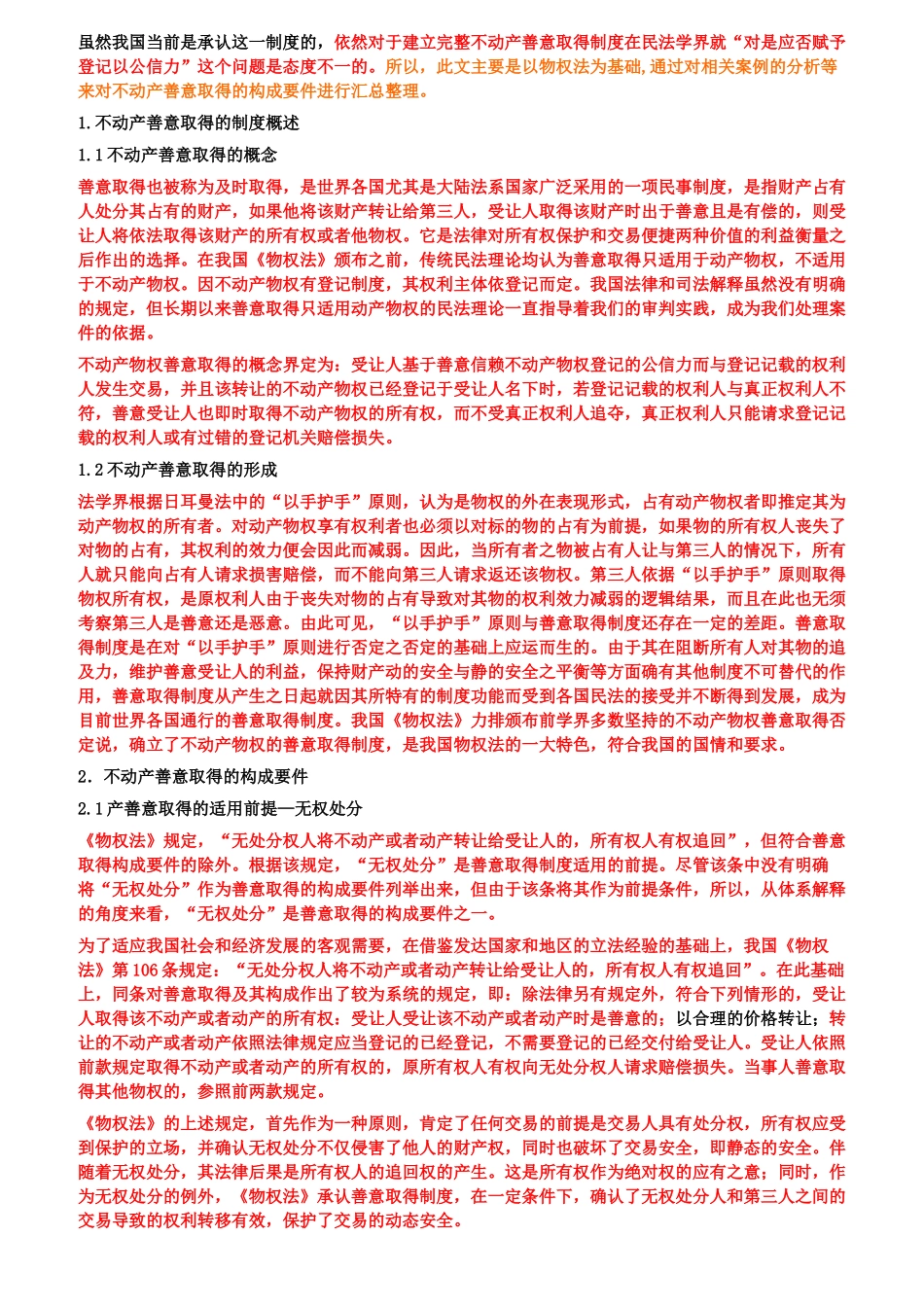 不动产的分析_第2页